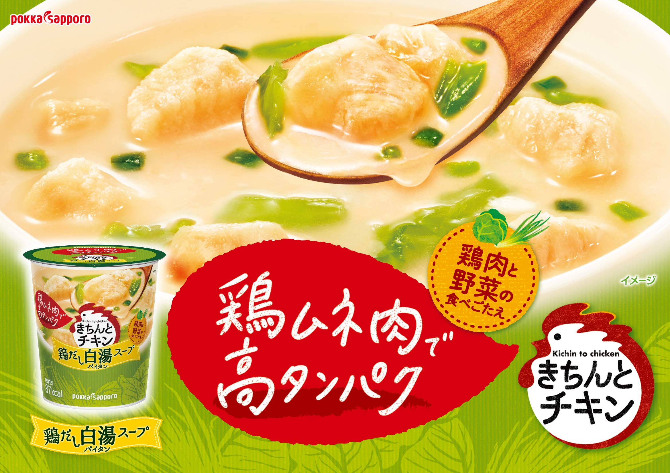 Amazon | ポッカサッポロ きちんとチキン白湯スープカップ×6個